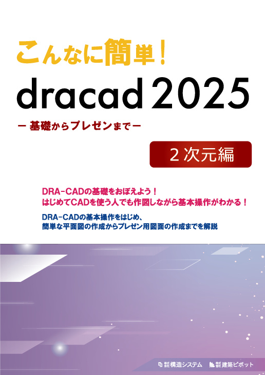 こんなに簡単dracad2025　2次元表紙の写真