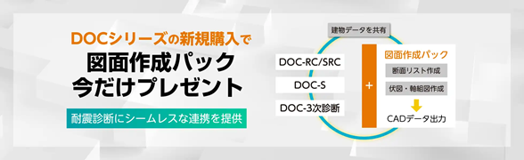 今だけ図面作成パック プレゼント