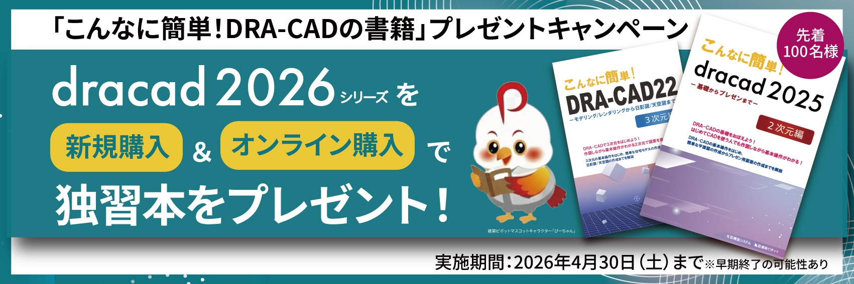 キャンペーンページ